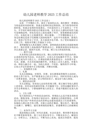 幼儿园老师教学2025工作总结