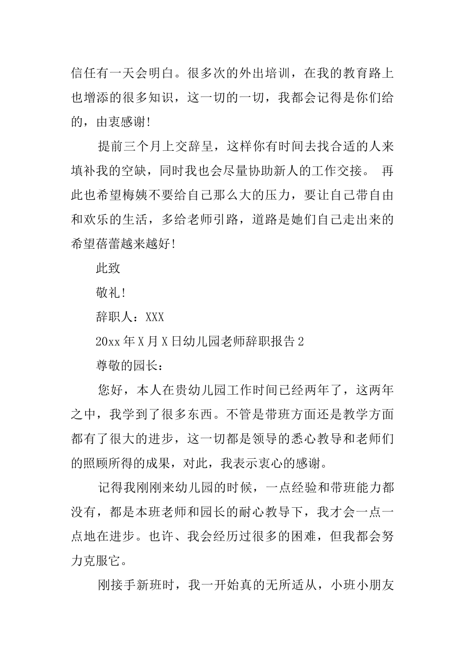 幼儿园老师辞职报告_第2页