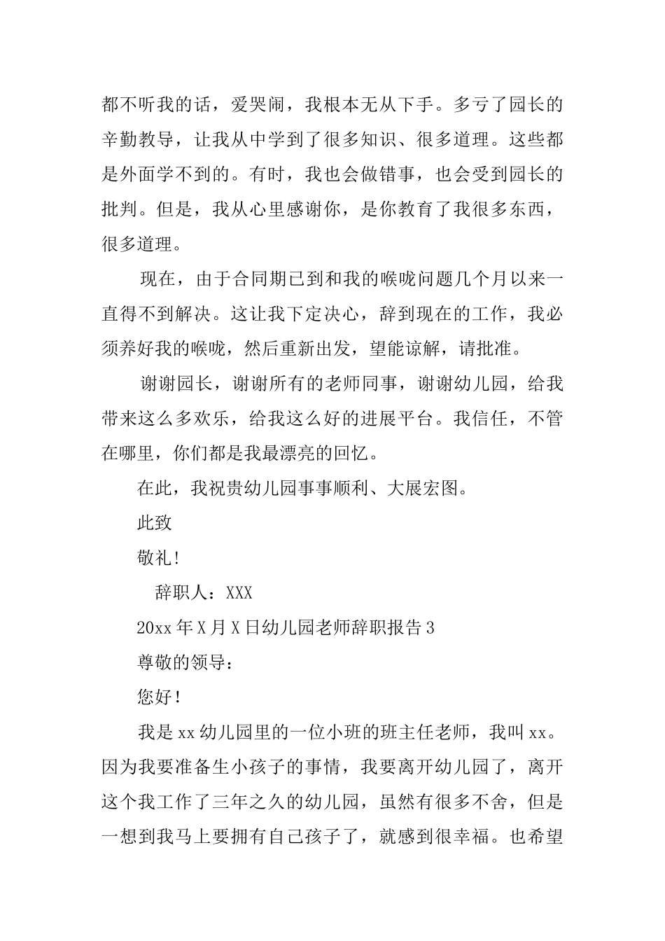 幼儿园老师辞职报告_第3页