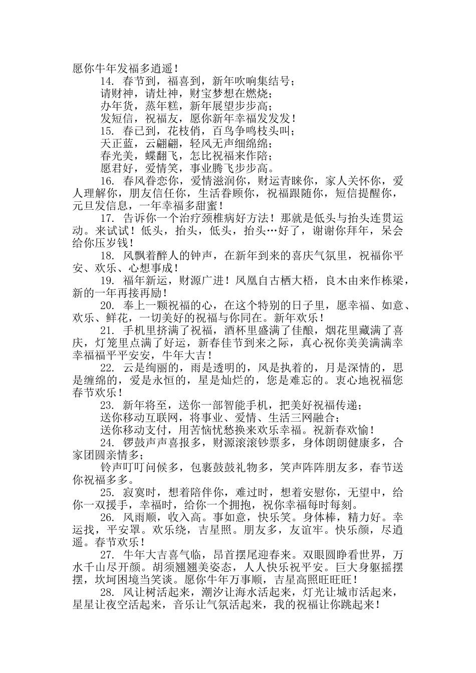 幼儿园老师牛年祝福语_第2页