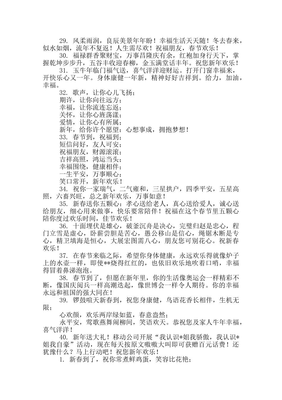 幼儿园老师牛年祝福语_第3页