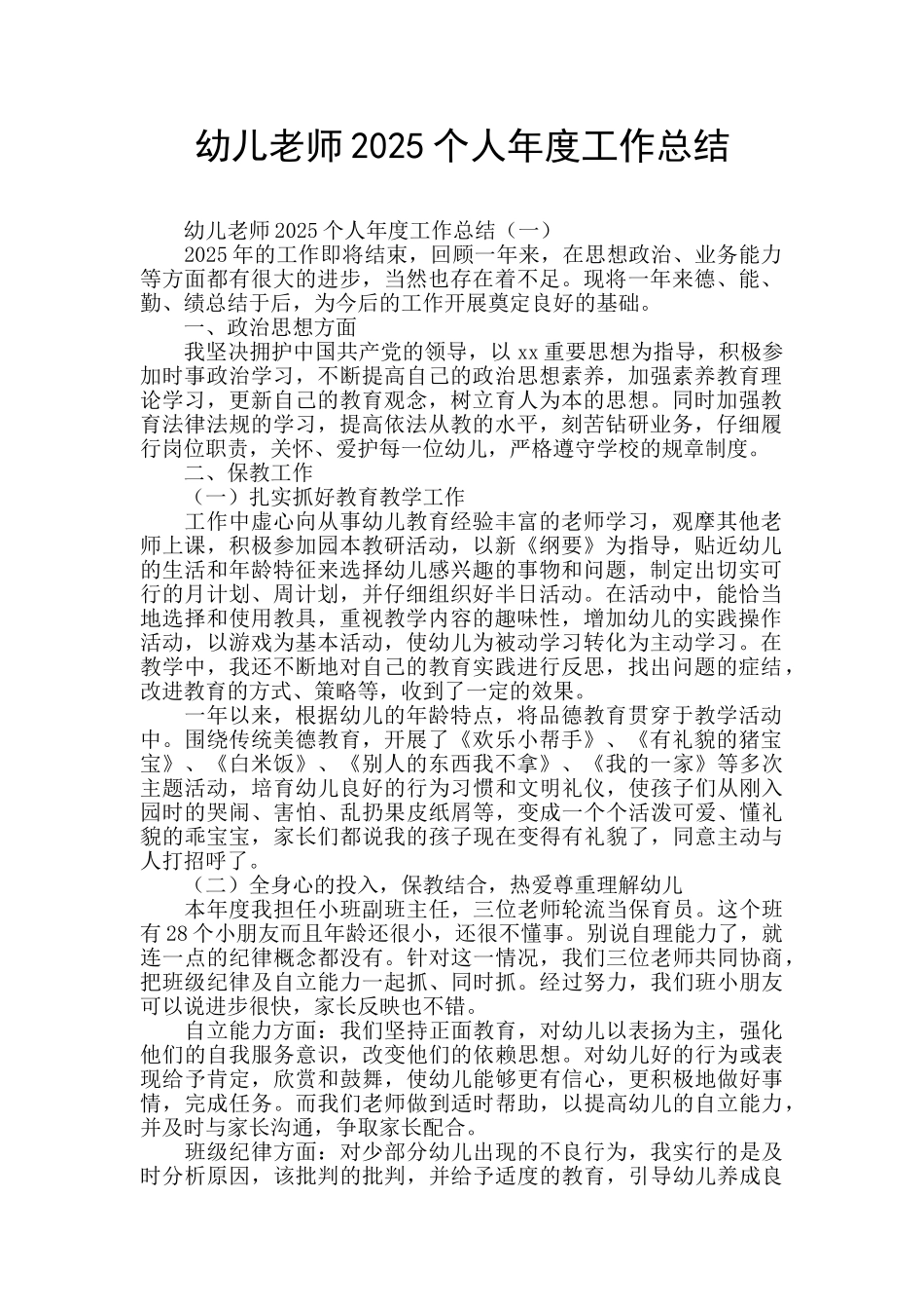 幼儿教师2025个人年度工作总结_第1页