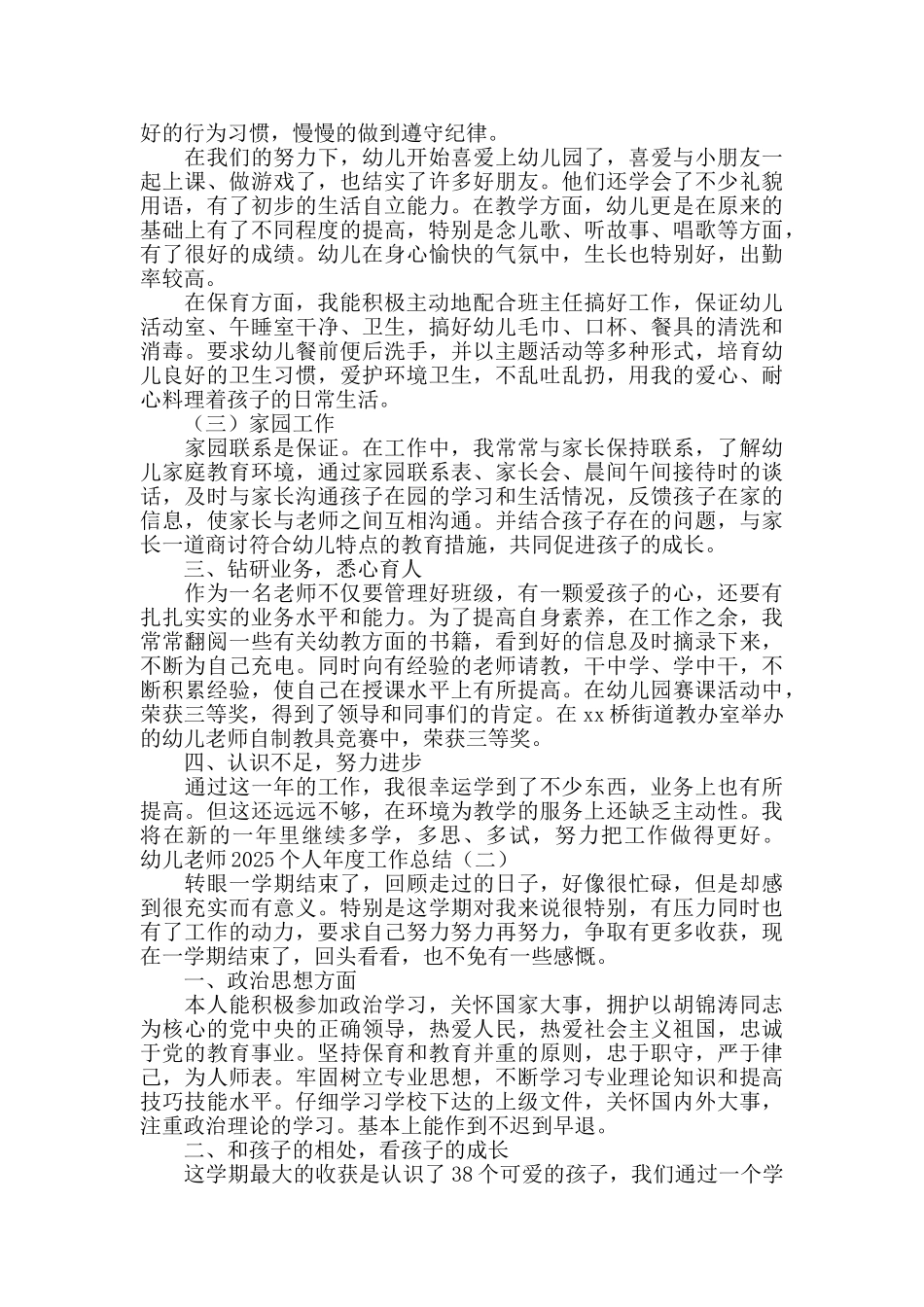 幼儿教师2025个人年度工作总结_第2页