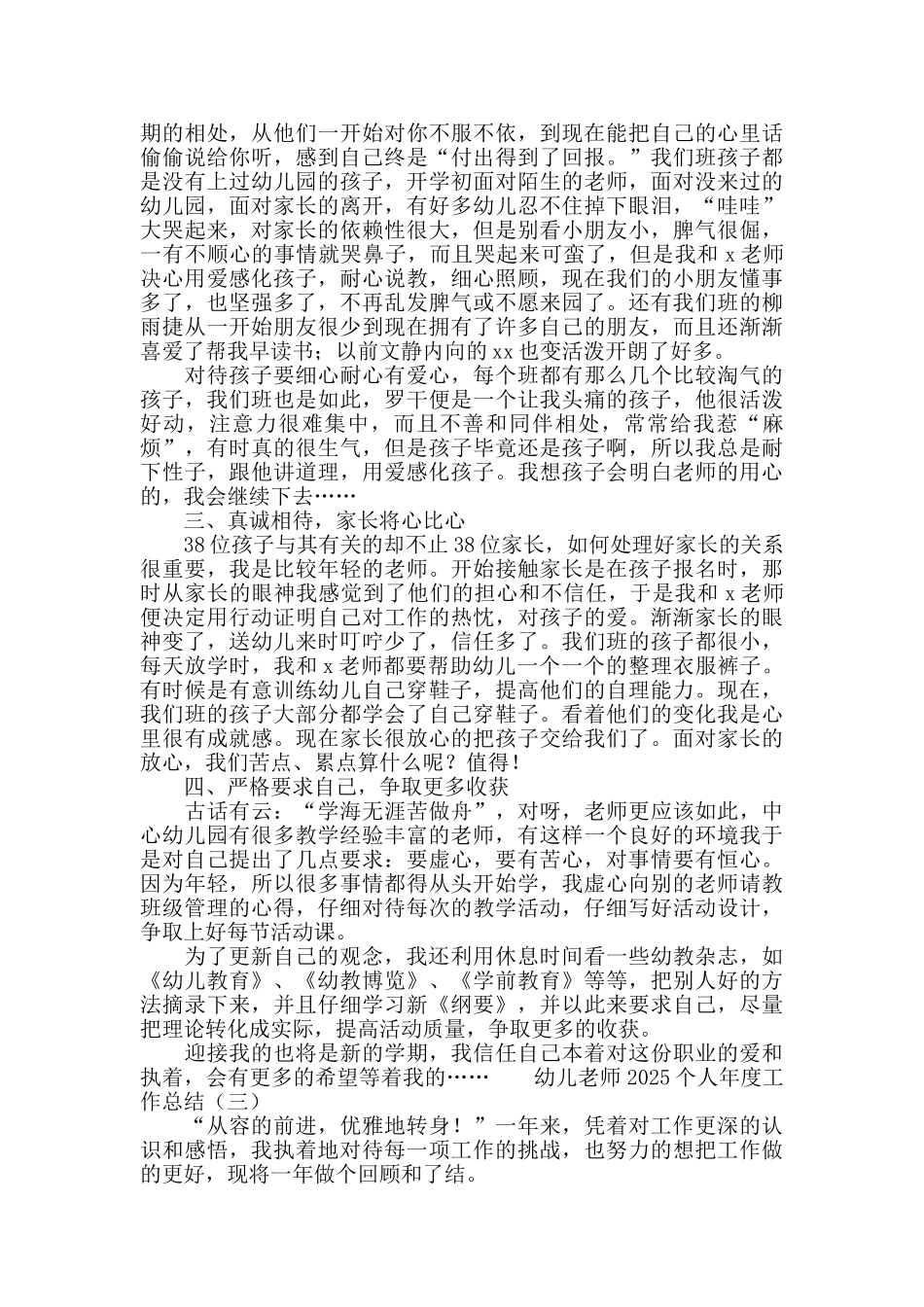 幼儿教师2025个人年度工作总结_第3页