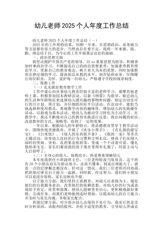 幼儿教师2025个人年度工作总结