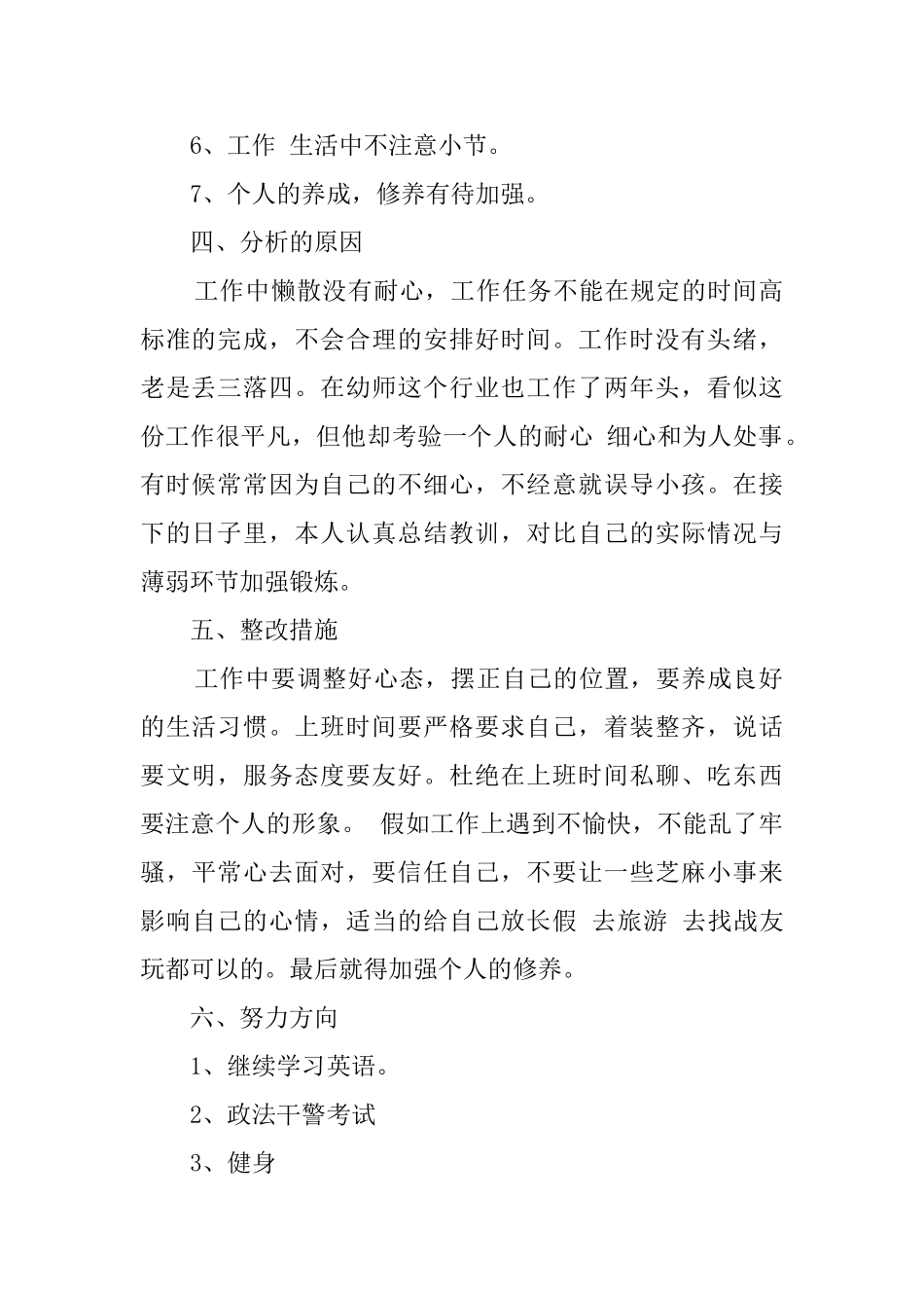 幼儿教师上半年总结_第2页