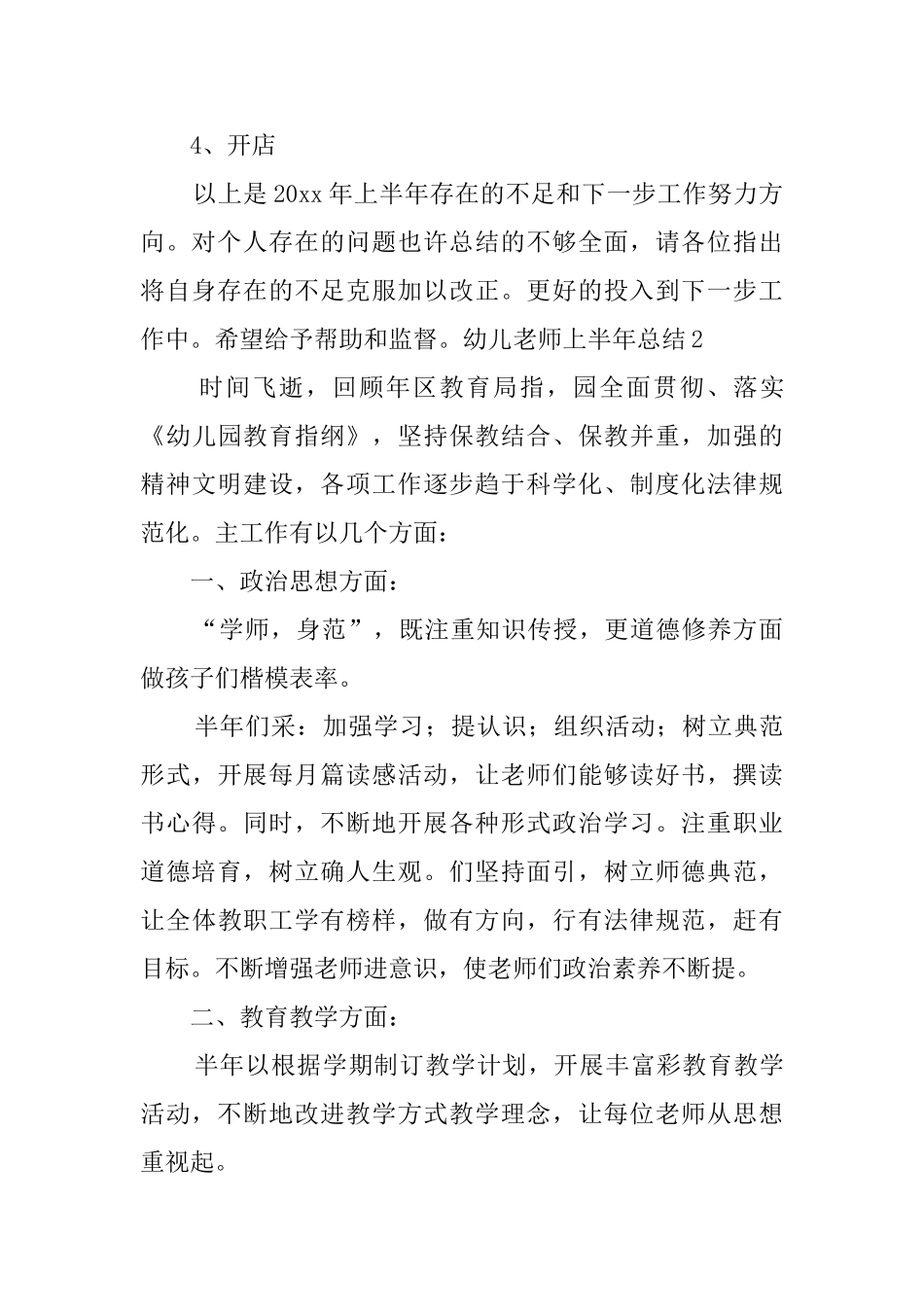 幼儿教师上半年总结_第3页