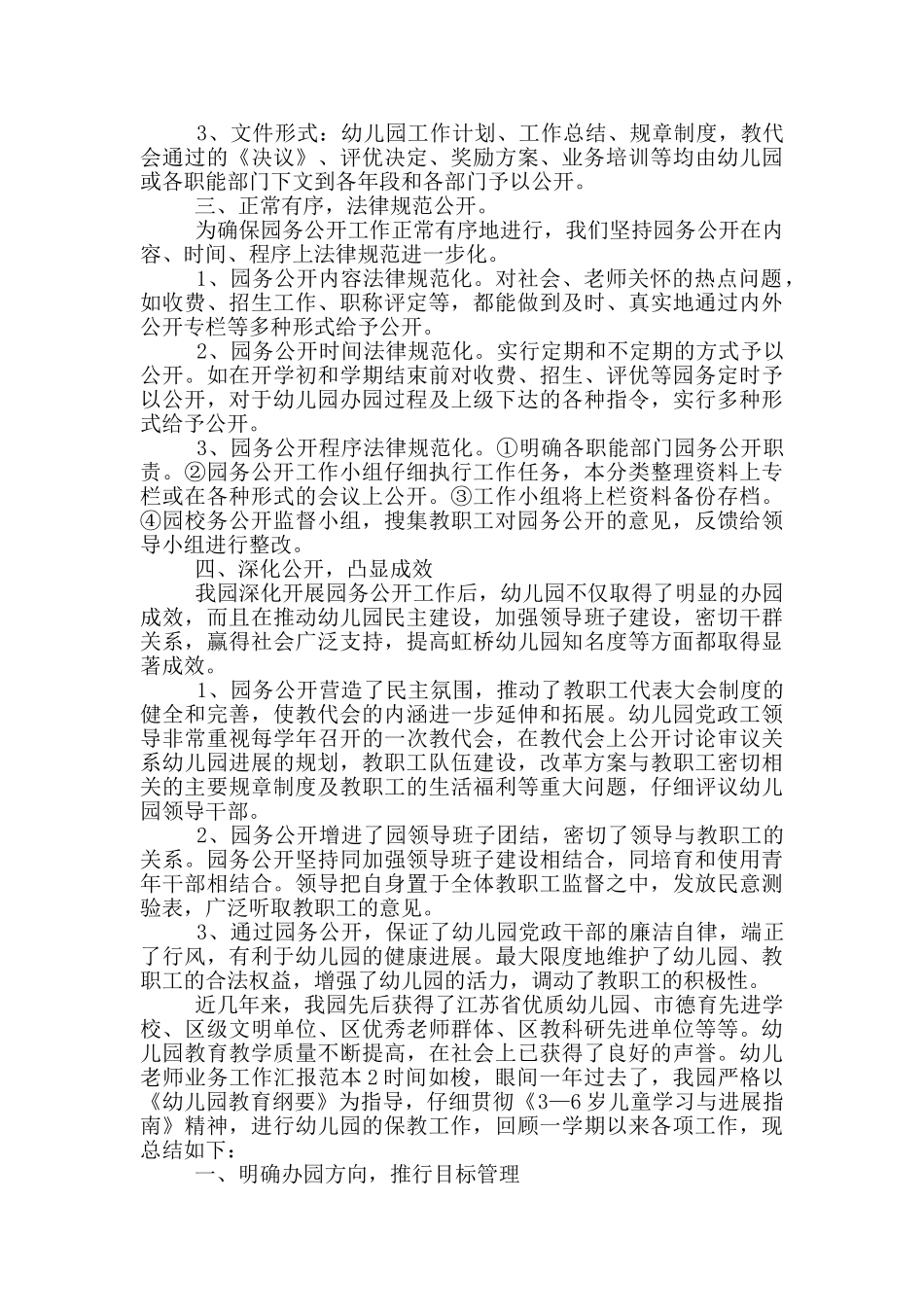 幼儿教师业务工作汇报范文_第2页