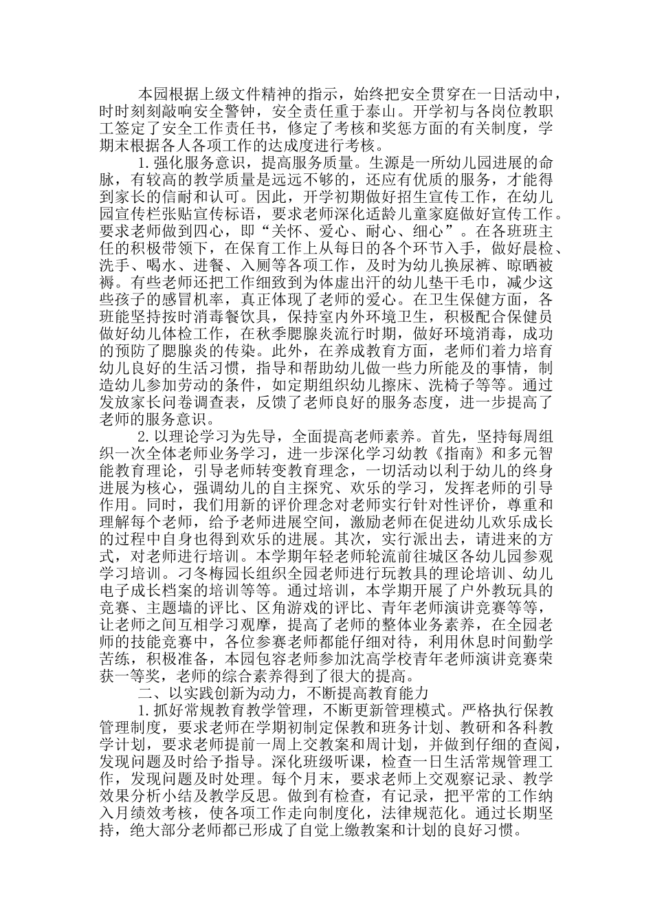 幼儿教师业务工作汇报范文_第3页