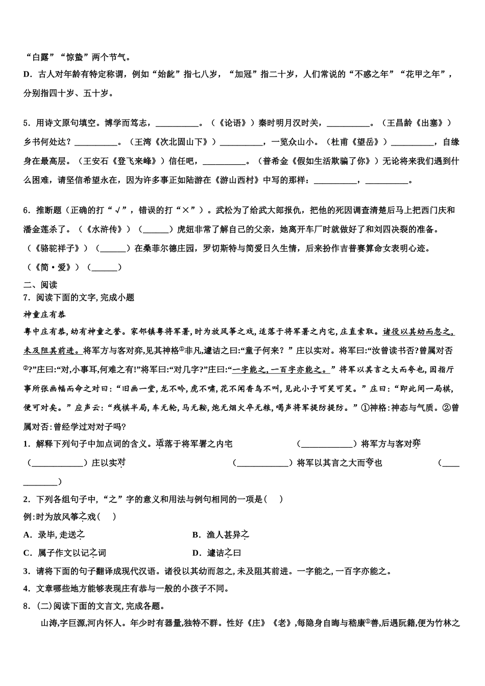 广东省广州番禺区七校联考中考语文最后冲刺模拟试卷含解析_第2页