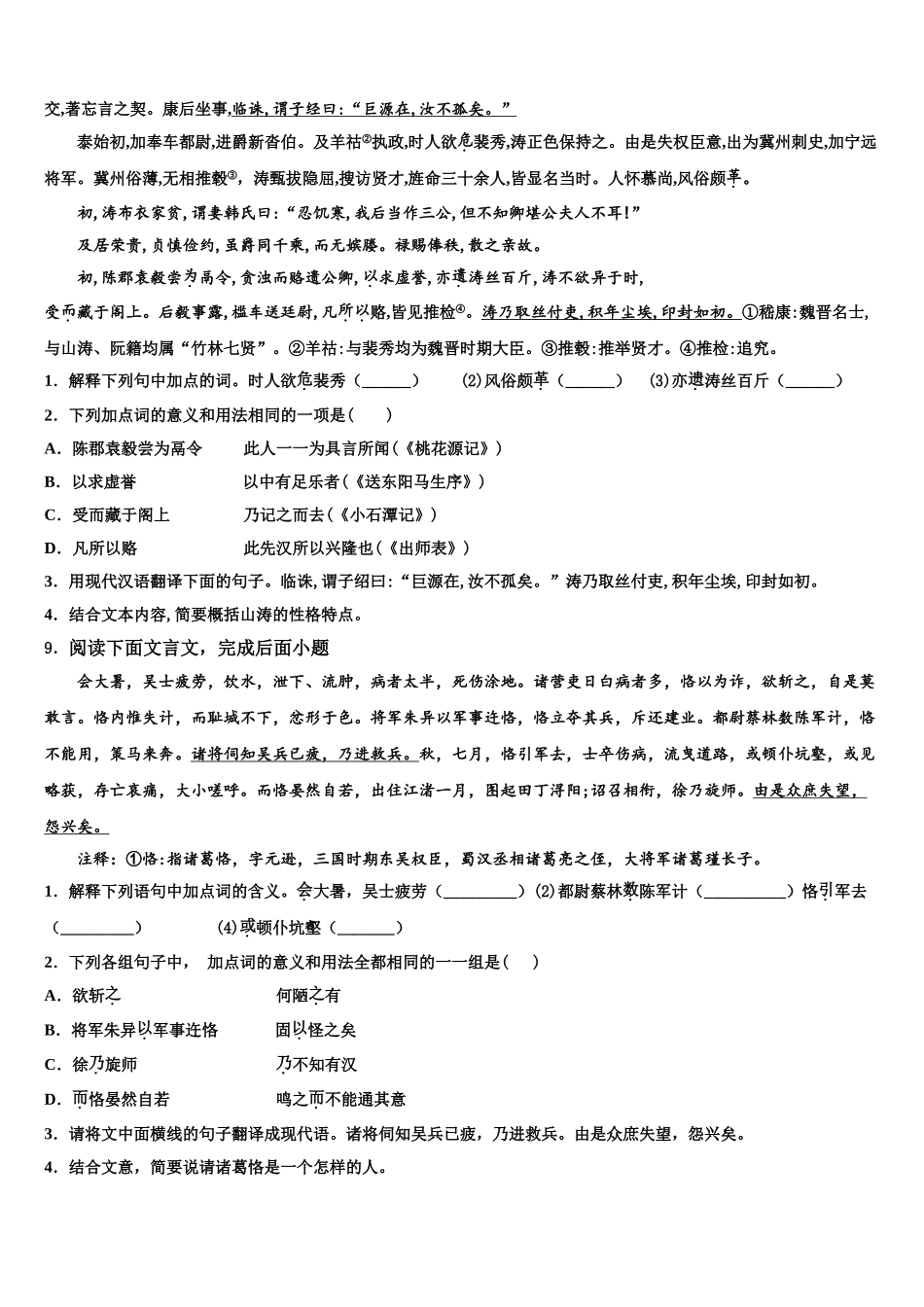 广东省广州番禺区七校联考中考语文最后冲刺模拟试卷含解析_第3页