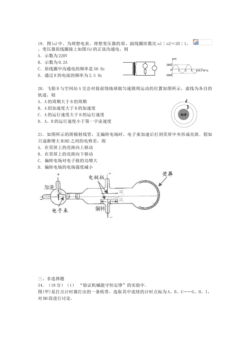 广东省广州市2025届高三物理毕业班综合测试试题新人教版_第2页