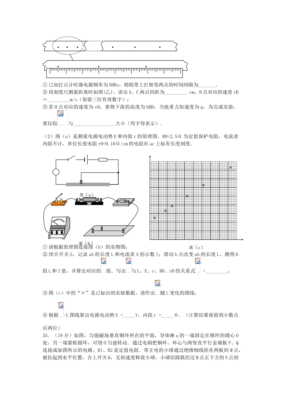 广东省广州市2025届高三物理毕业班综合测试试题新人教版_第3页