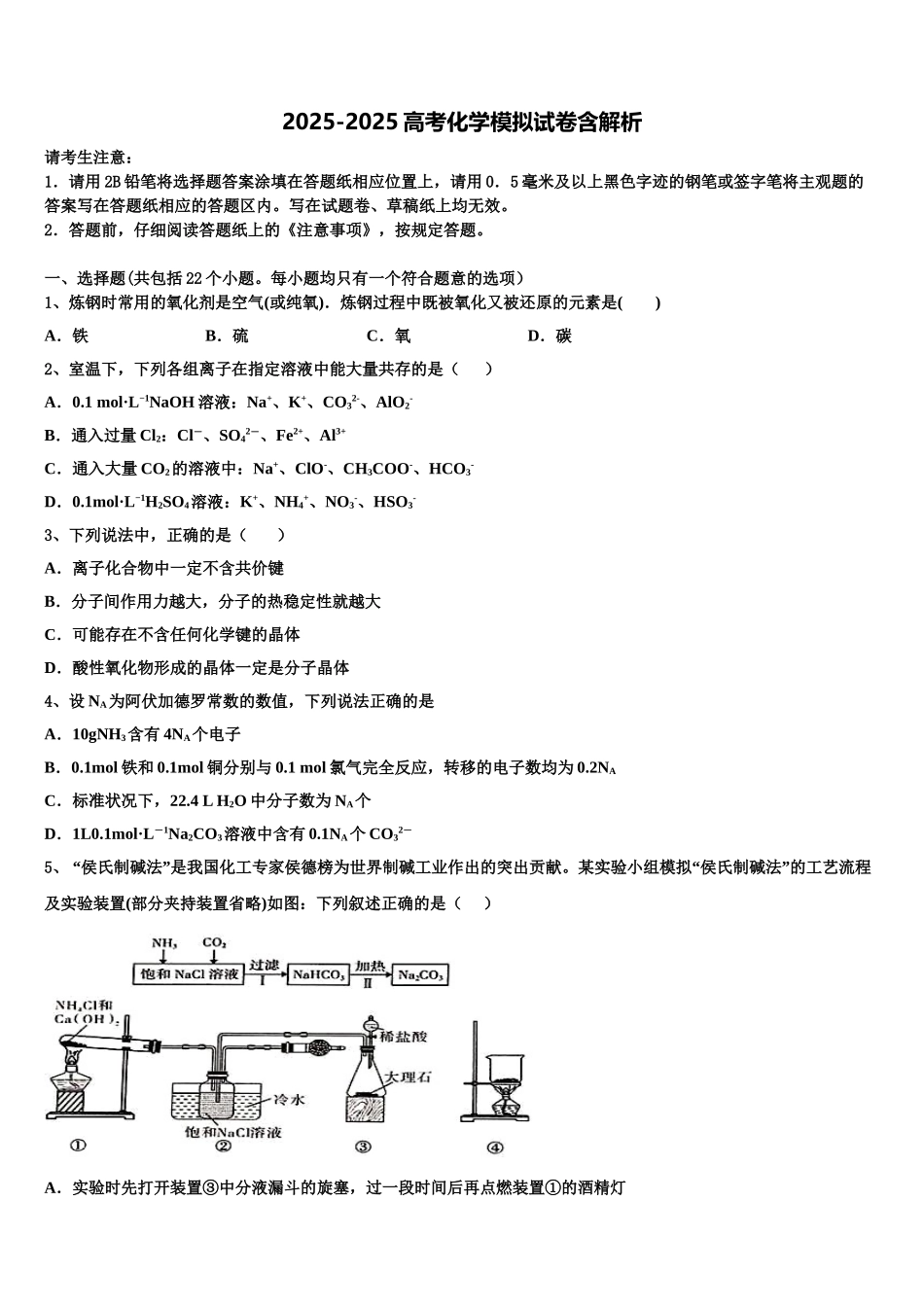 广东省广州市番禺区禺山中学高考化学一模试卷含解析_第1页
