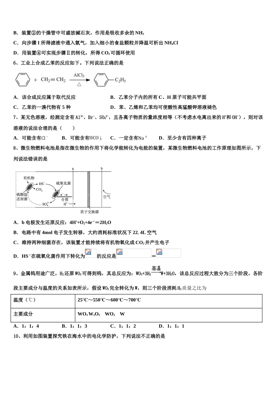 广东省广州市番禺区禺山中学高考化学一模试卷含解析_第2页