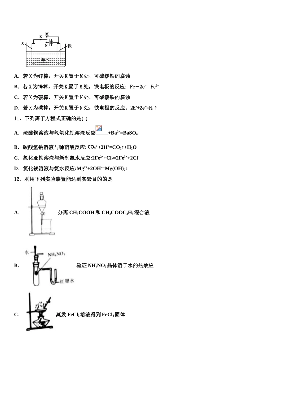 广东省广州市番禺区禺山中学高考化学一模试卷含解析_第3页