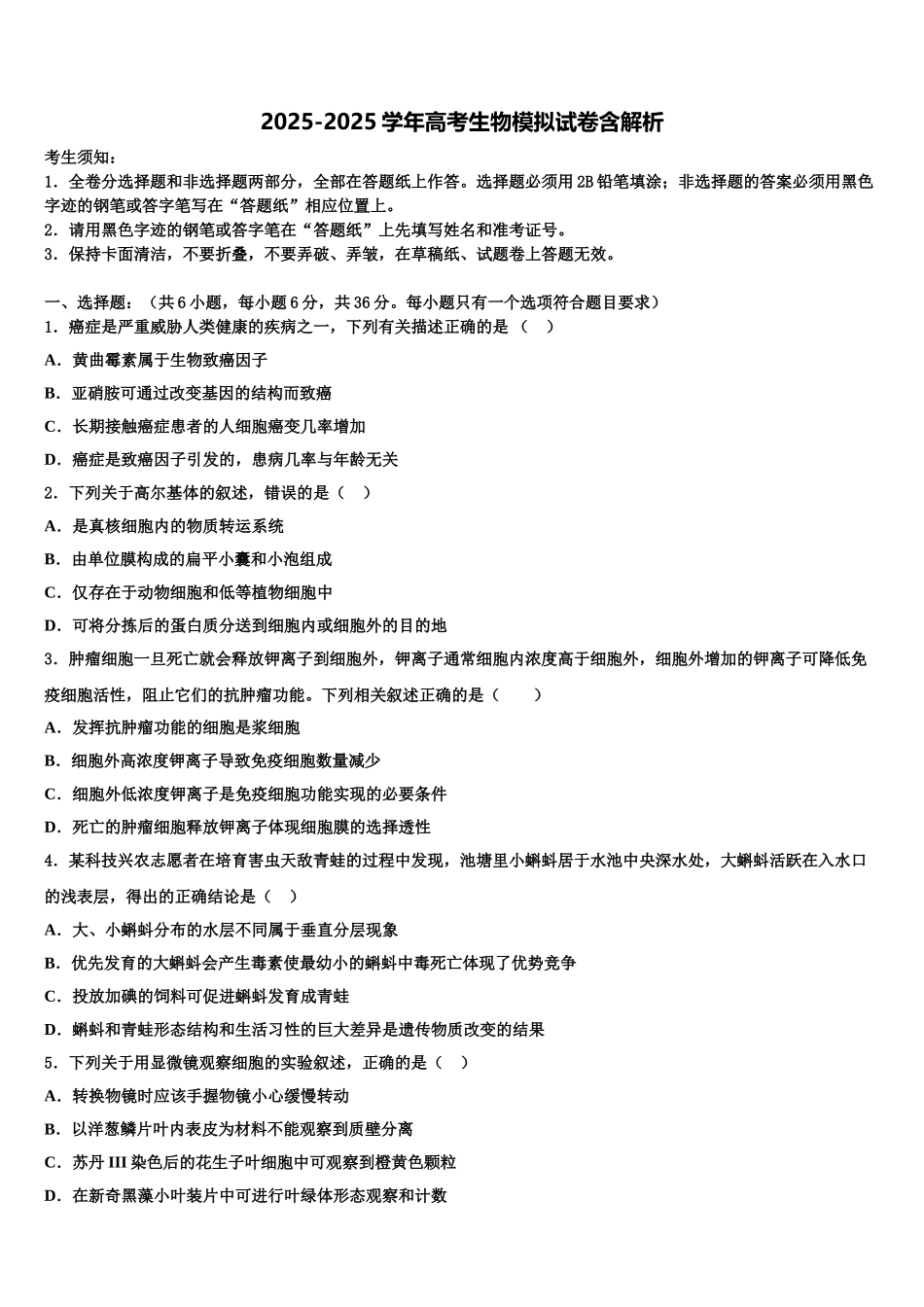 广东省惠州市华罗庚中学高考临考冲刺生物试卷含解析_第1页