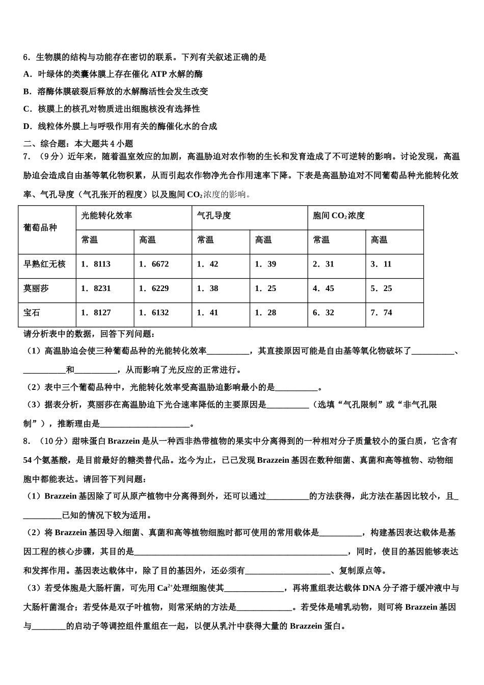 广东省惠州市华罗庚中学高考临考冲刺生物试卷含解析_第2页