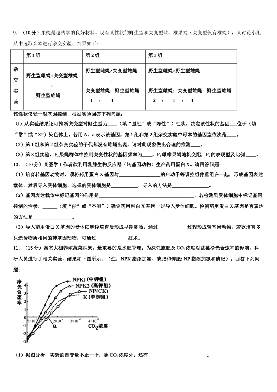 广东省惠州市华罗庚中学高考临考冲刺生物试卷含解析_第3页