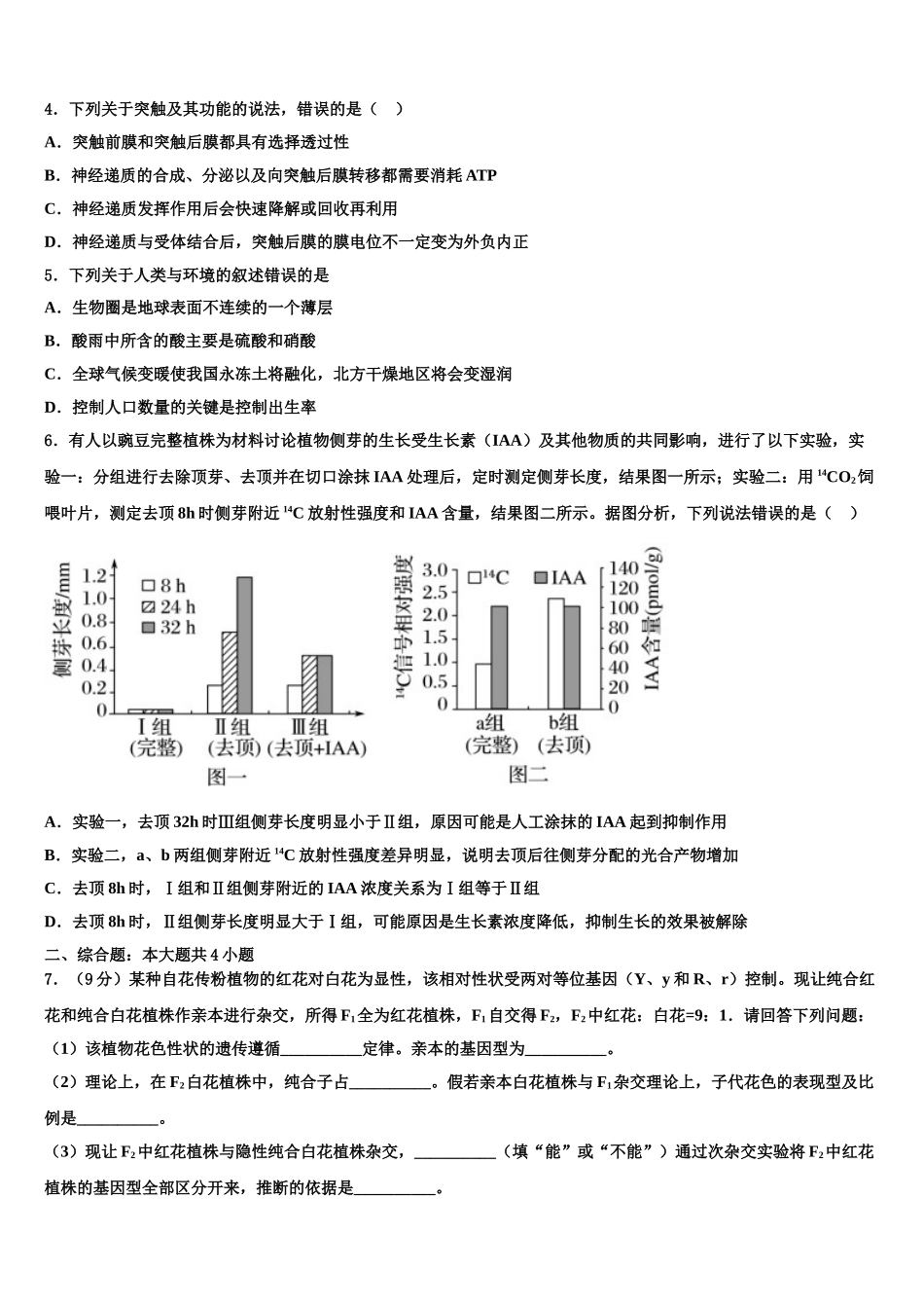 广东省惠州市博罗县博罗中学高三二诊模拟考试生物试卷含解析_第2页