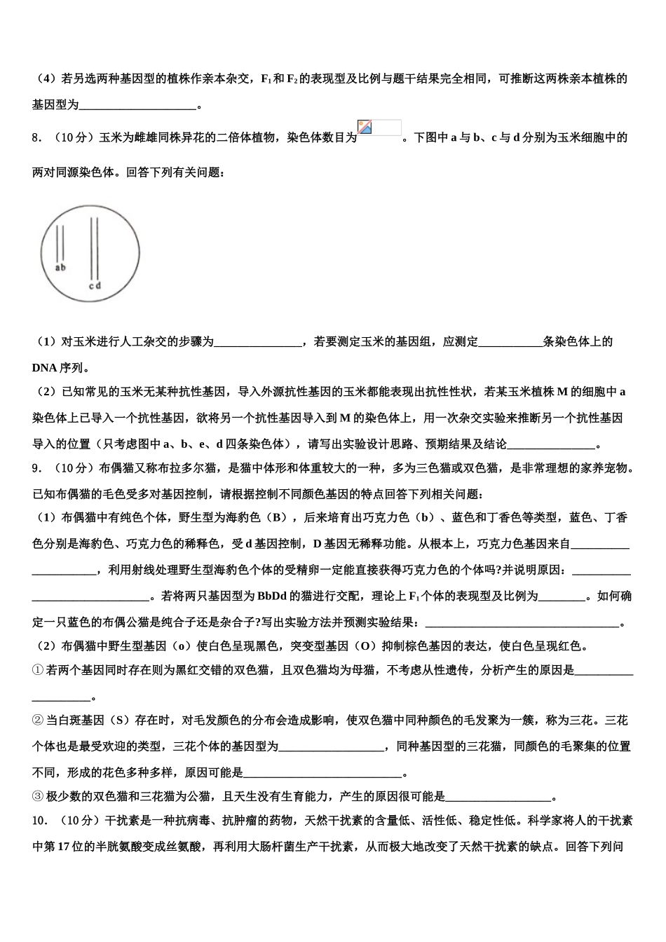 广东省惠州市博罗县博罗中学高三二诊模拟考试生物试卷含解析_第3页