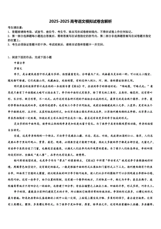 广东省广州铁一中学高考冲刺语文模拟试题含解析