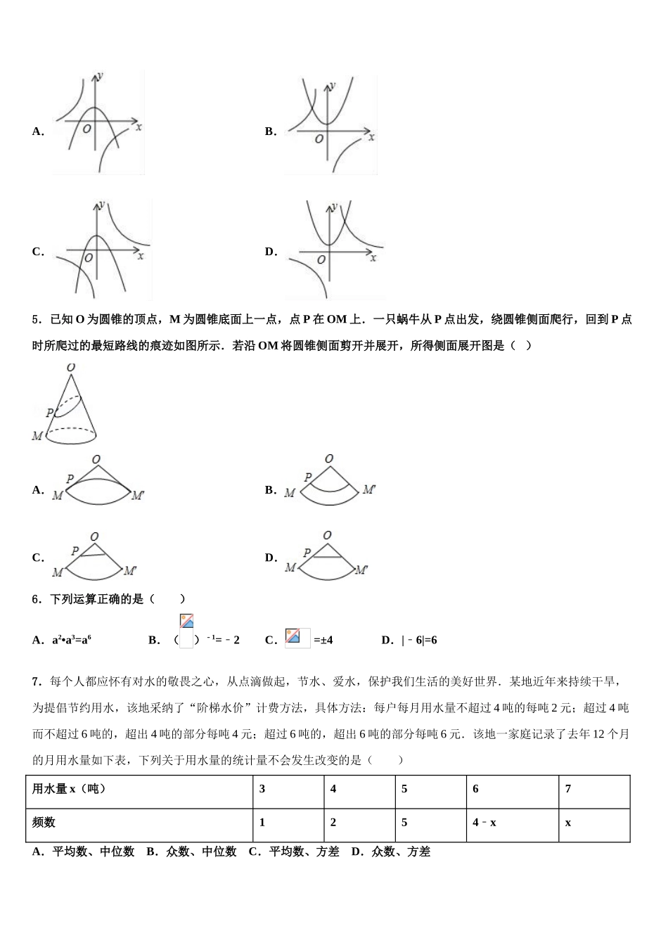 广东省惠州市博罗县中考数学考试模拟冲刺卷含解析_第2页