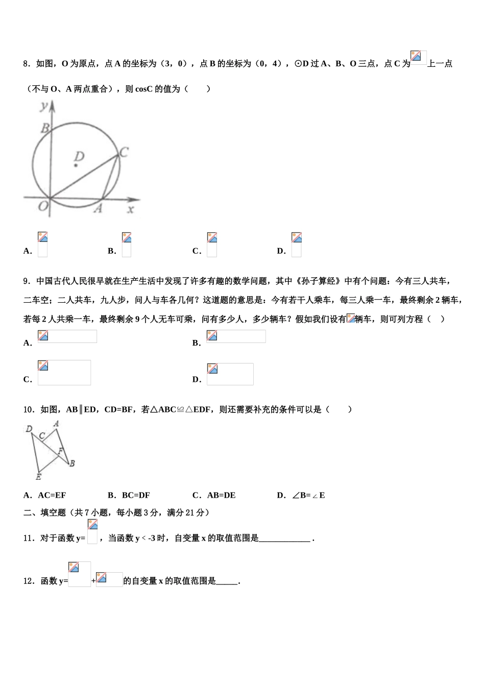 广东省惠州市博罗县中考数学考试模拟冲刺卷含解析_第3页