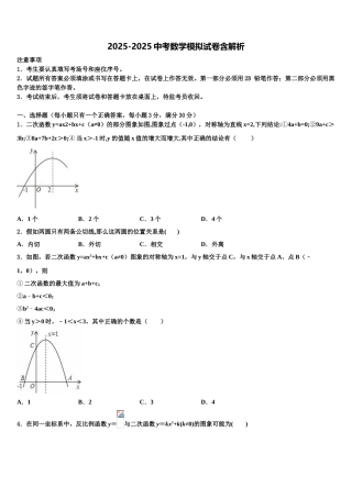 广东省惠州市博罗县中考数学考试模拟冲刺卷含解析