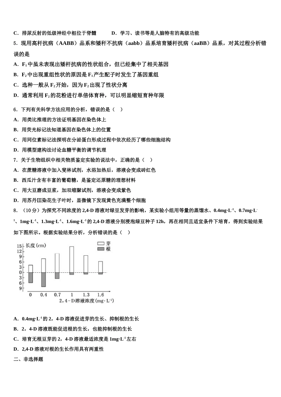 广东省惠州市实验中学高三第二次调研生物试卷含解析_第2页