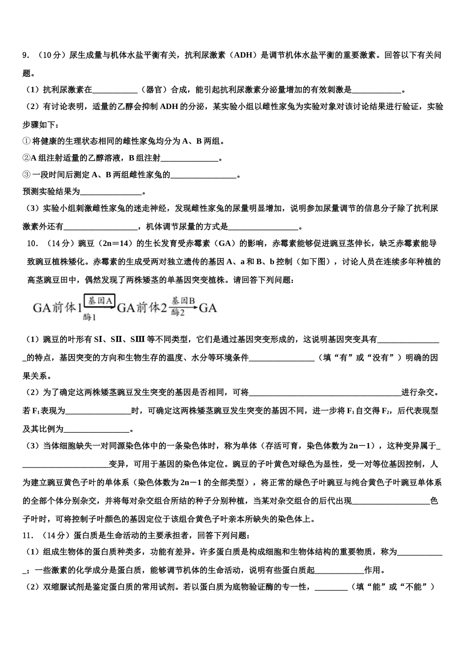 广东省惠州市实验中学高三第二次调研生物试卷含解析_第3页
