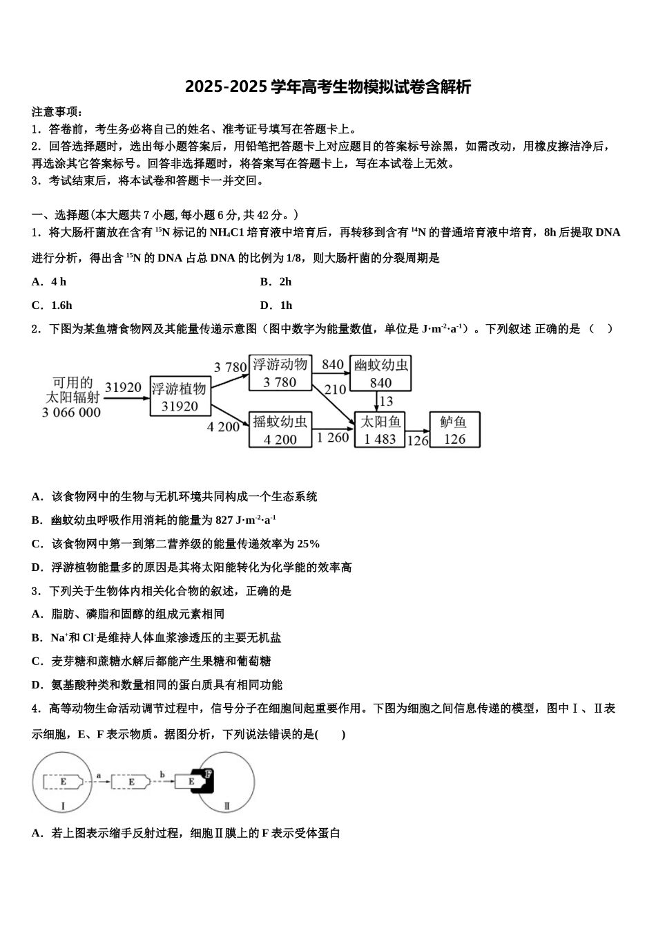 广东省惠州市惠东县燕岭学校高三一诊考试生物试卷含解析_第1页