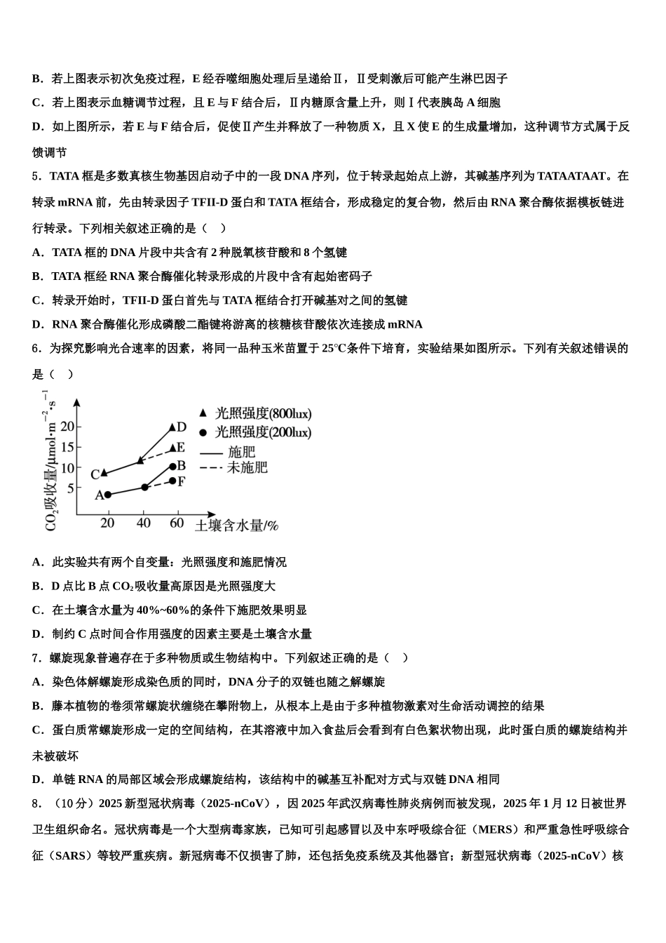 广东省惠州市惠东县燕岭学校高三一诊考试生物试卷含解析_第2页