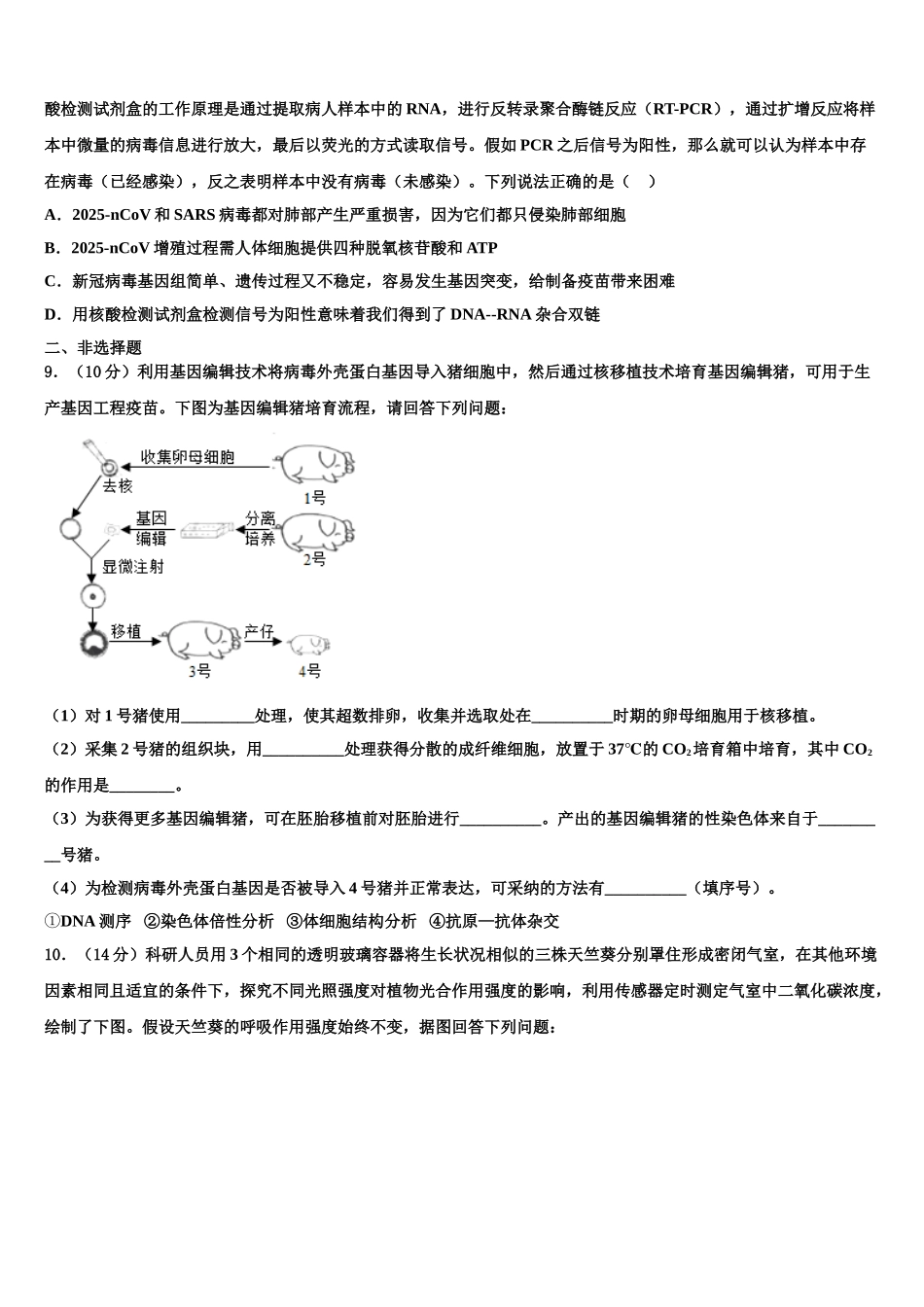 广东省惠州市惠东县燕岭学校高三一诊考试生物试卷含解析_第3页