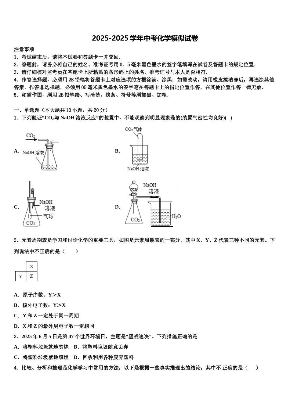 广东省惠州市博罗县市级名校中考联考化学试题含解析_第1页