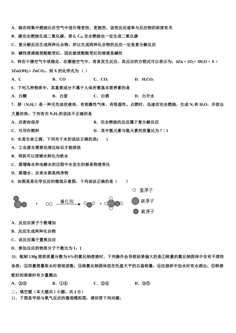 广东省惠州市博罗县市级名校中考联考化学试题含解析_第2页
