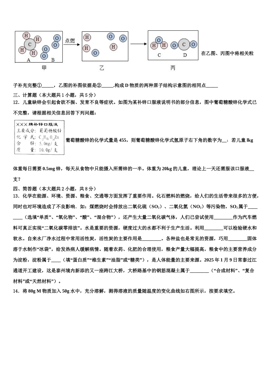 广东省惠州市博罗县市级名校中考联考化学试题含解析_第3页