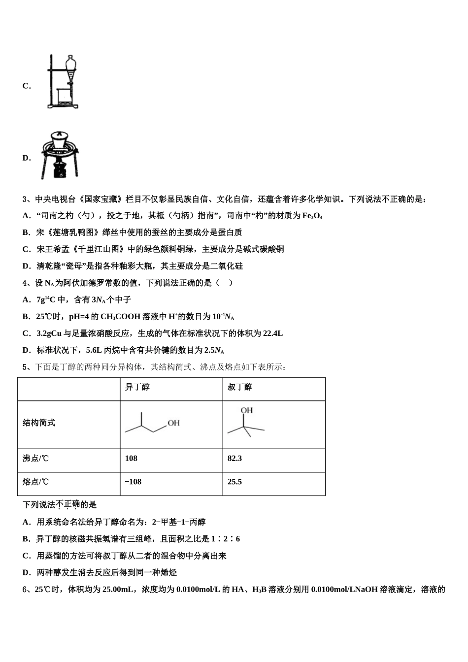 广东省惠州市实验中学高考化学四模试卷含解析_第2页