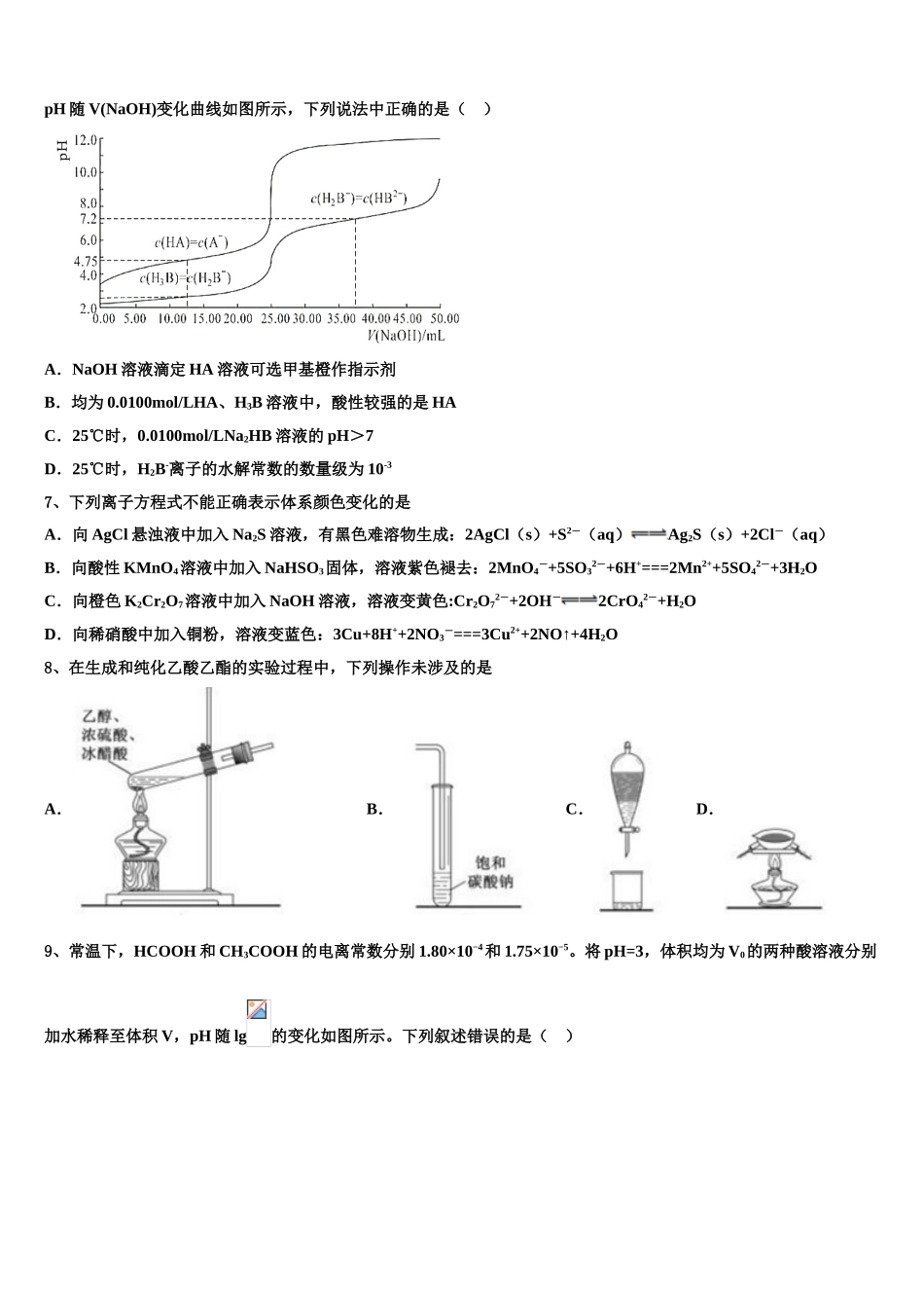 广东省惠州市实验中学高考化学四模试卷含解析_第3页
