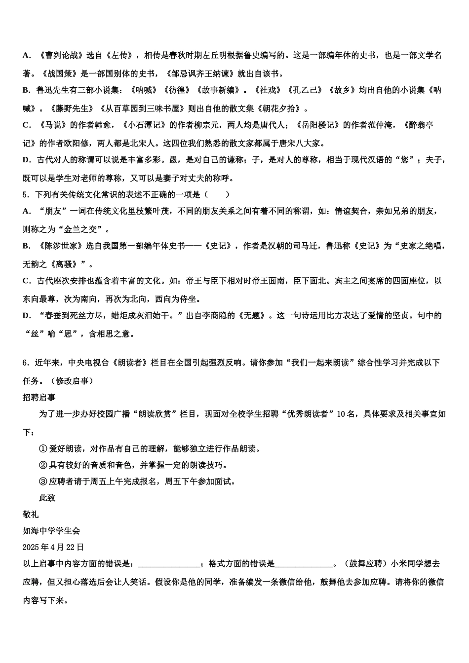广东省惠州市名校中考押题语文预测卷含解析_第2页