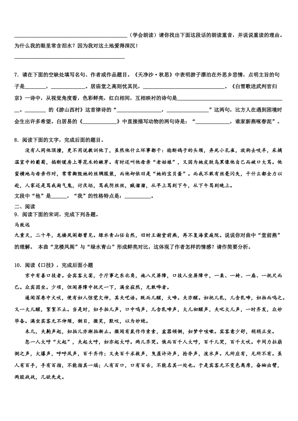 广东省惠州市名校中考押题语文预测卷含解析_第3页