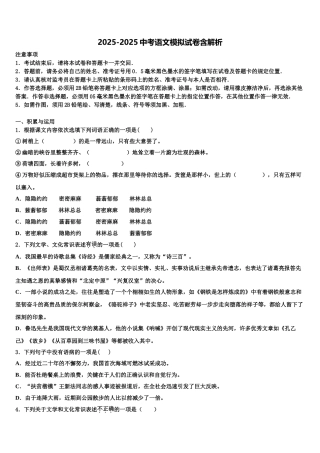 广东省惠州市名校中考押题语文预测卷含解析
