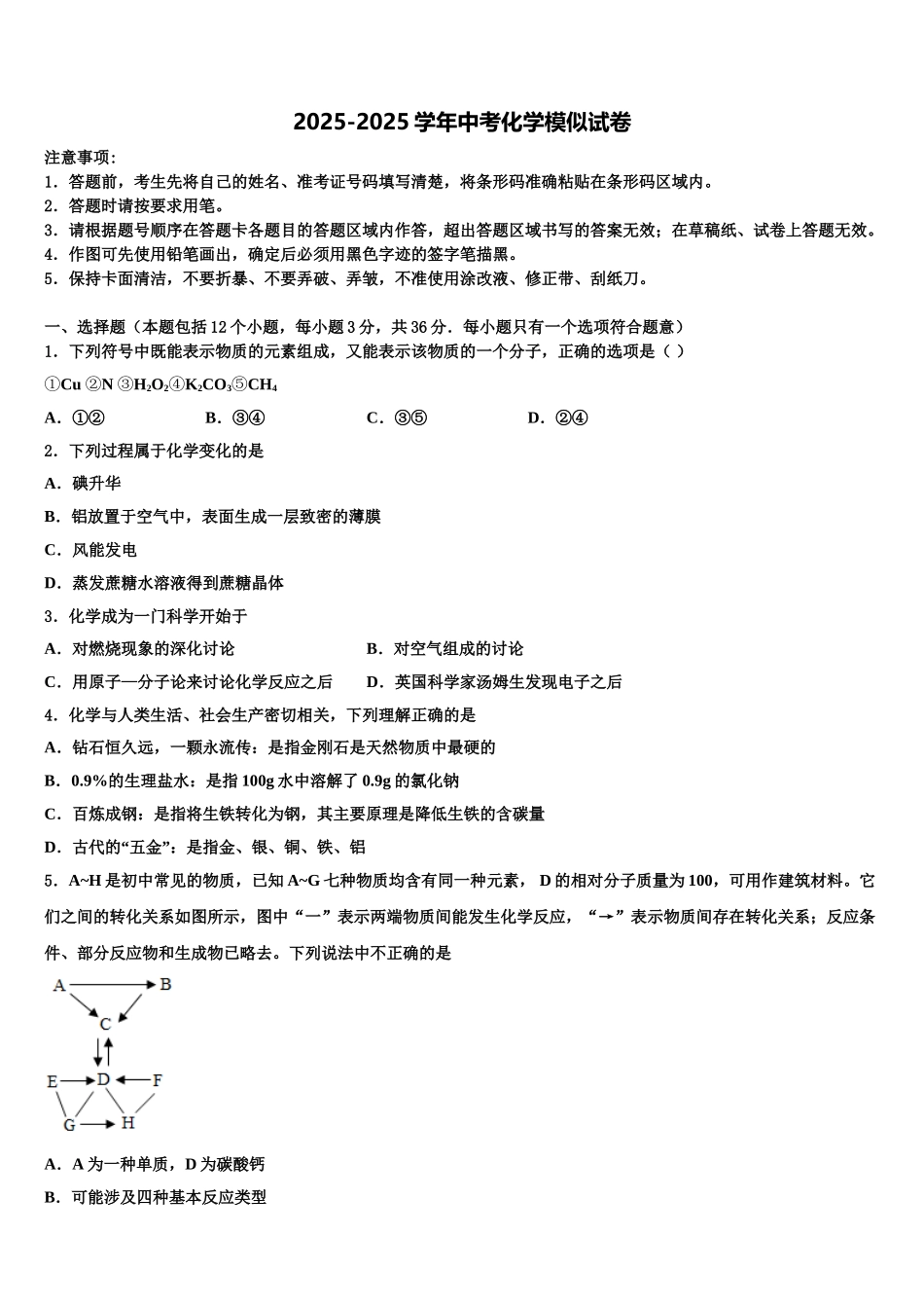 广东省惠州市惠东县达标名校中考化学考前最后一卷含解析_第1页