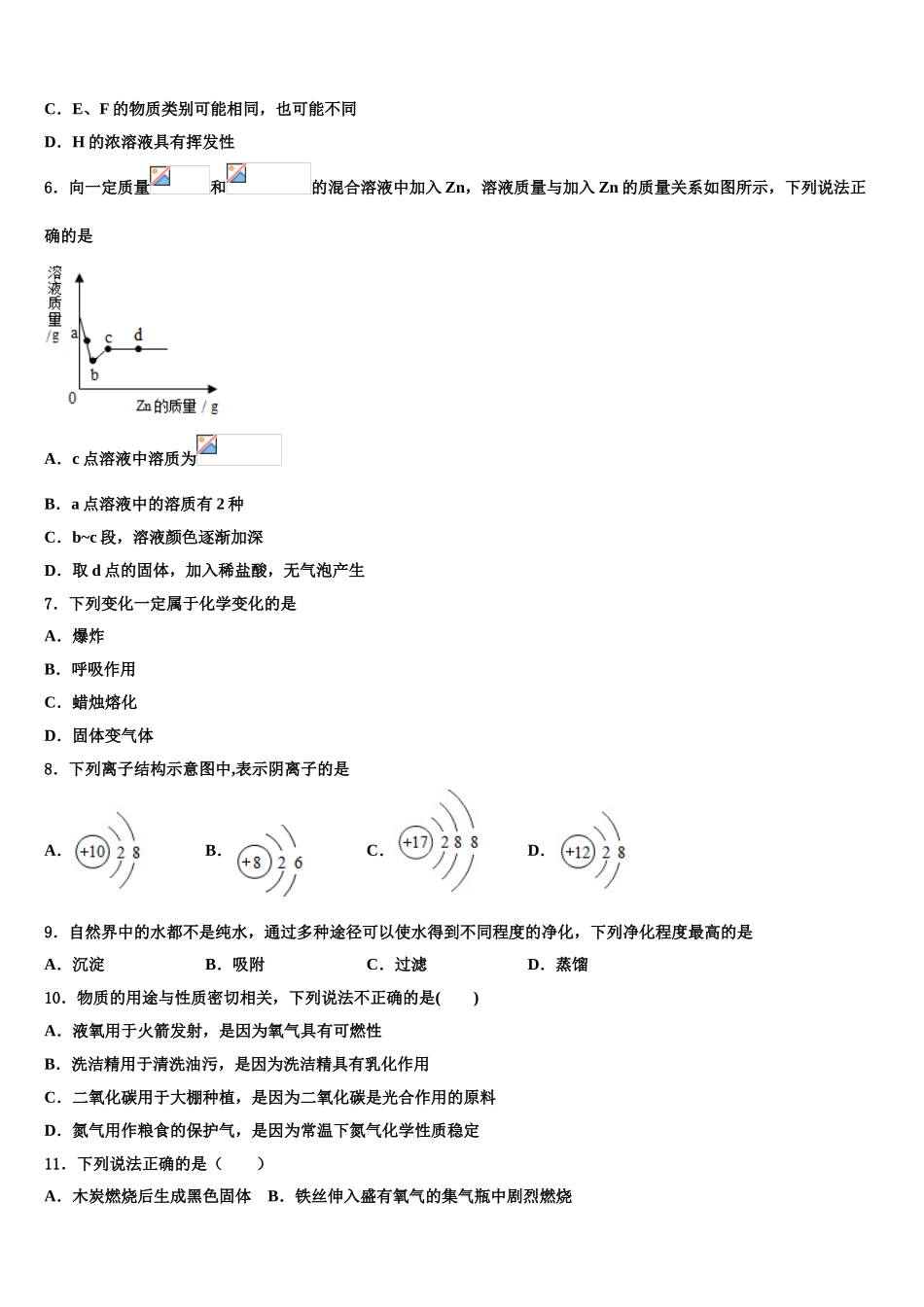 广东省惠州市惠东县达标名校中考化学考前最后一卷含解析_第2页
