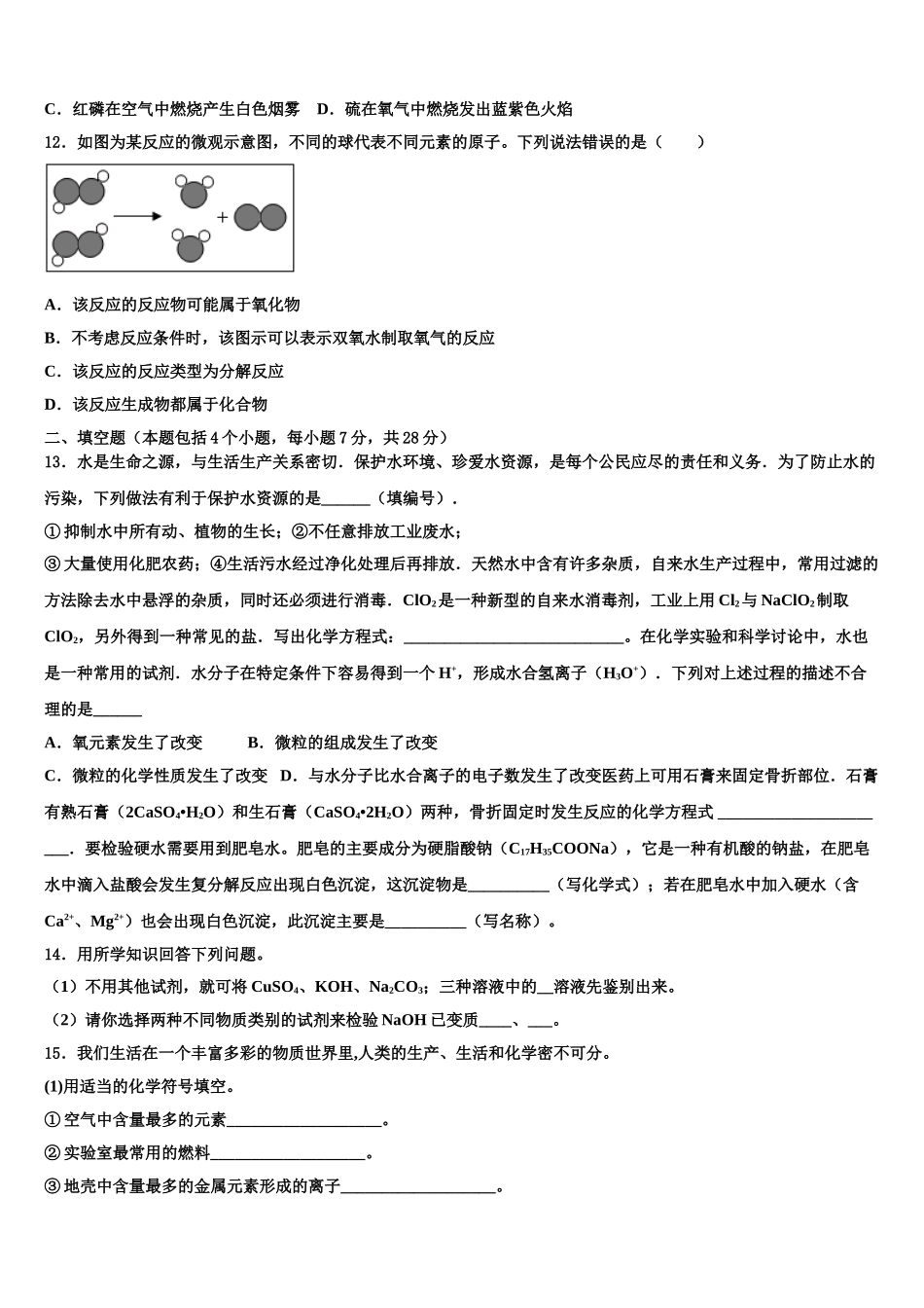 广东省惠州市惠东县达标名校中考化学考前最后一卷含解析_第3页
