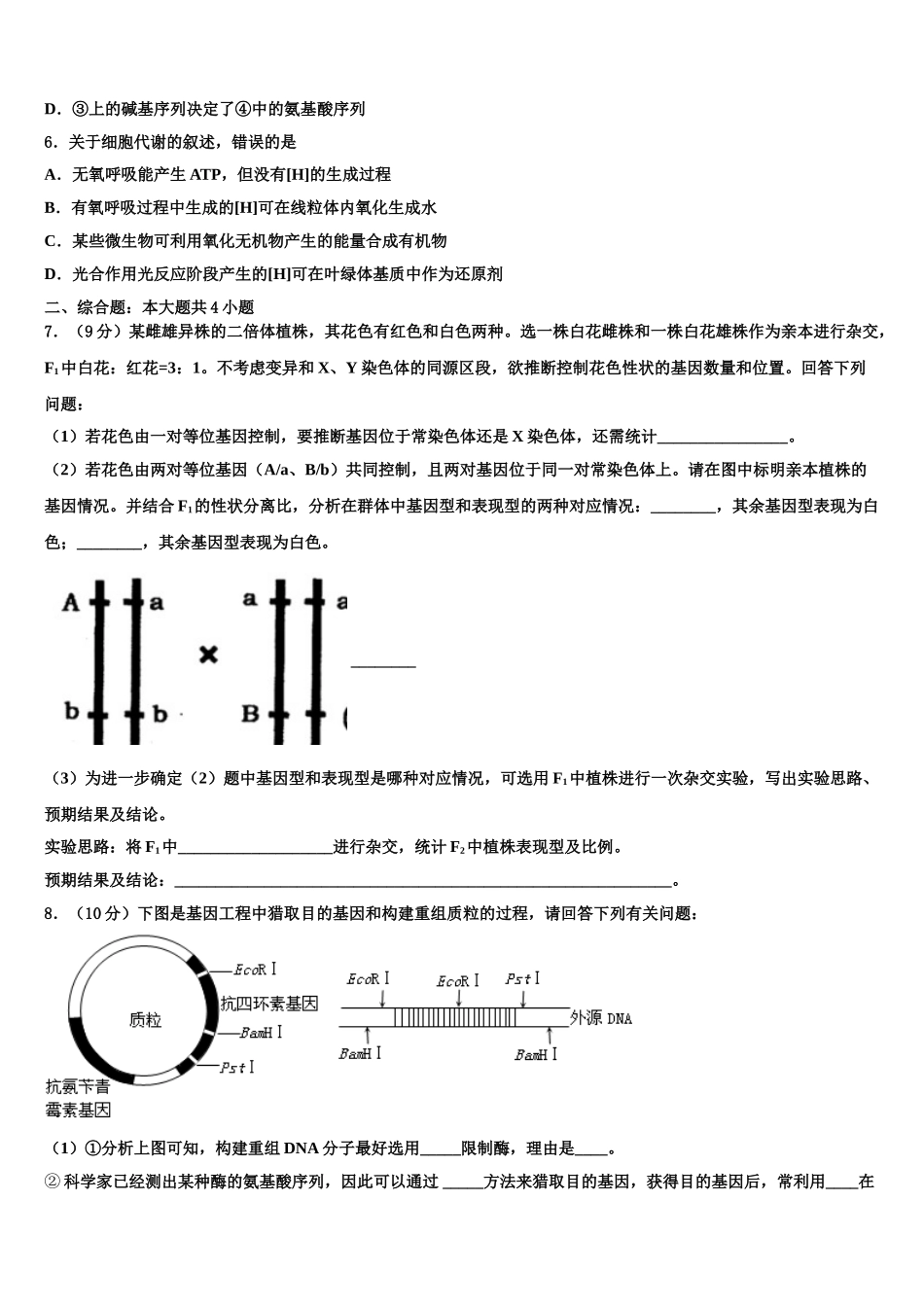 广东省惠州市惠东县燕岭学校高三第五次模拟考试生物试卷含解析_第3页