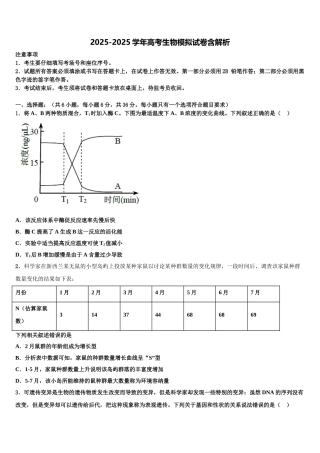 广东省惠州市惠东县燕岭学校高三第五次模拟考试生物试卷含解析