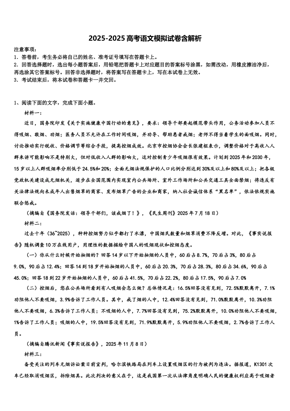 广东省惠州市惠东中学高三第一次调研测试语文试卷含解析_第1页