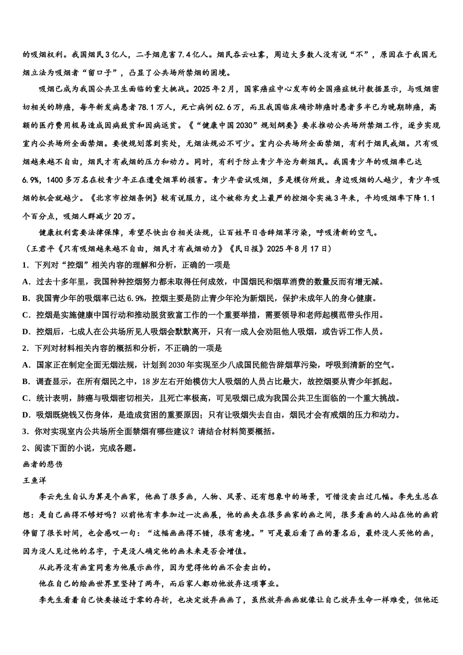 广东省惠州市惠东中学高三第一次调研测试语文试卷含解析_第2页