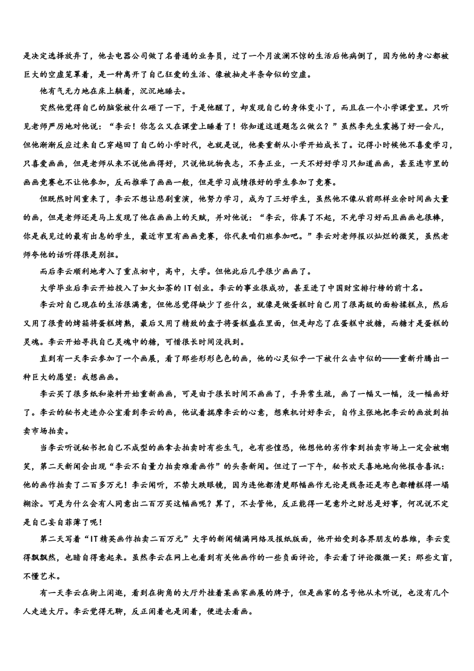 广东省惠州市惠东中学高三第一次调研测试语文试卷含解析_第3页